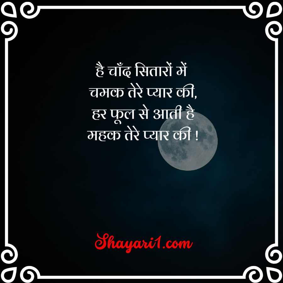 chand shayari

