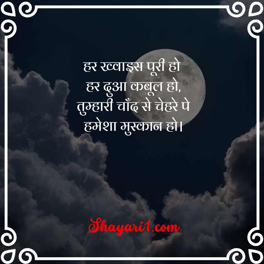 poetry chand shayari 2 line

