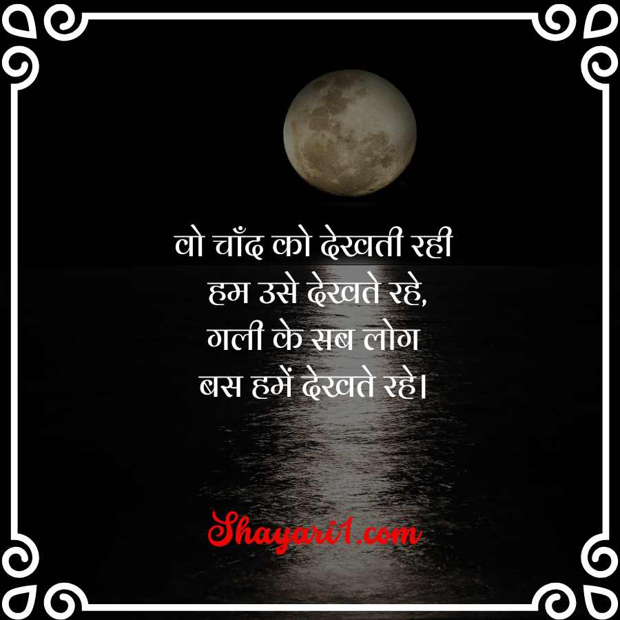 love chand shayari

