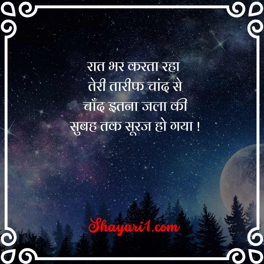 romantic chand shayari

