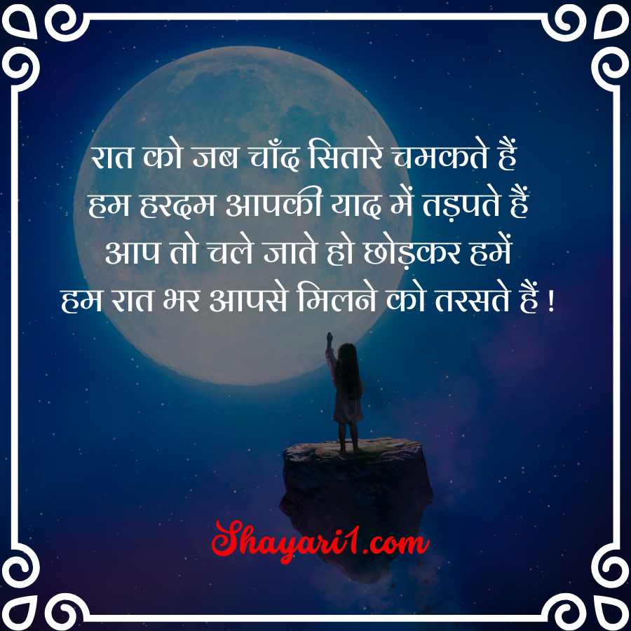 chand shayari for gf

