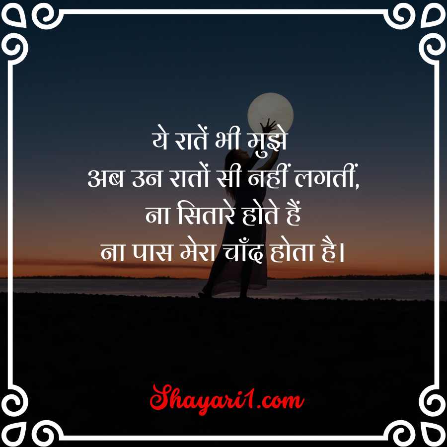 sad chand shayari in hindi

