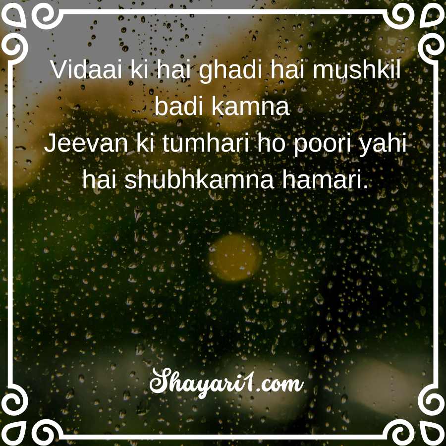 motivation farewell shayari in english

