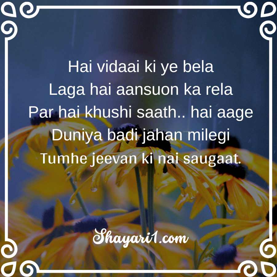 farewell shayari in english

