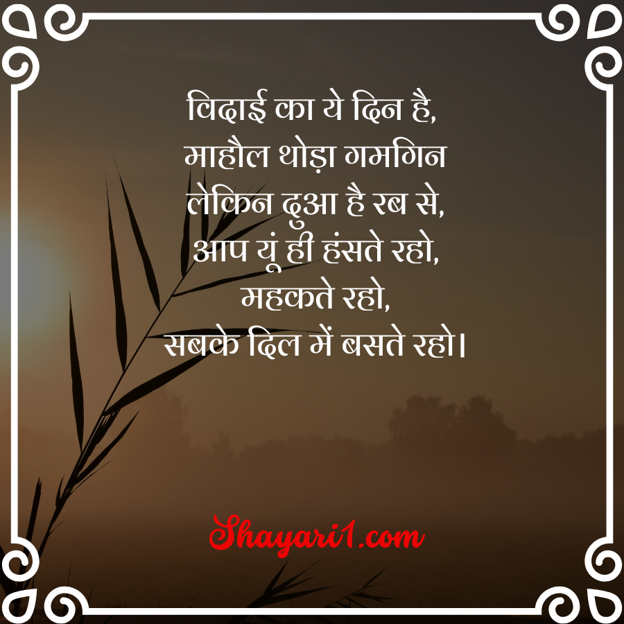 farewell shayari

