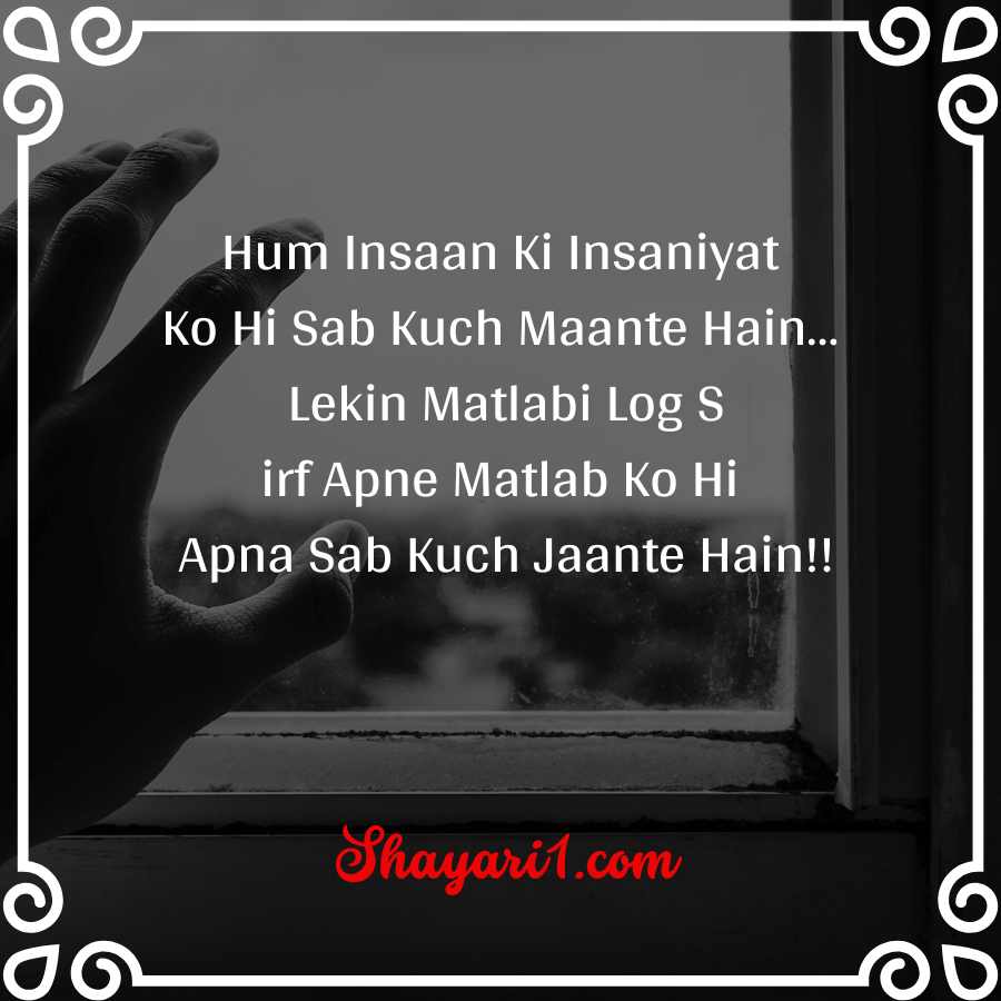 dhokebaaz dost shayari in english
