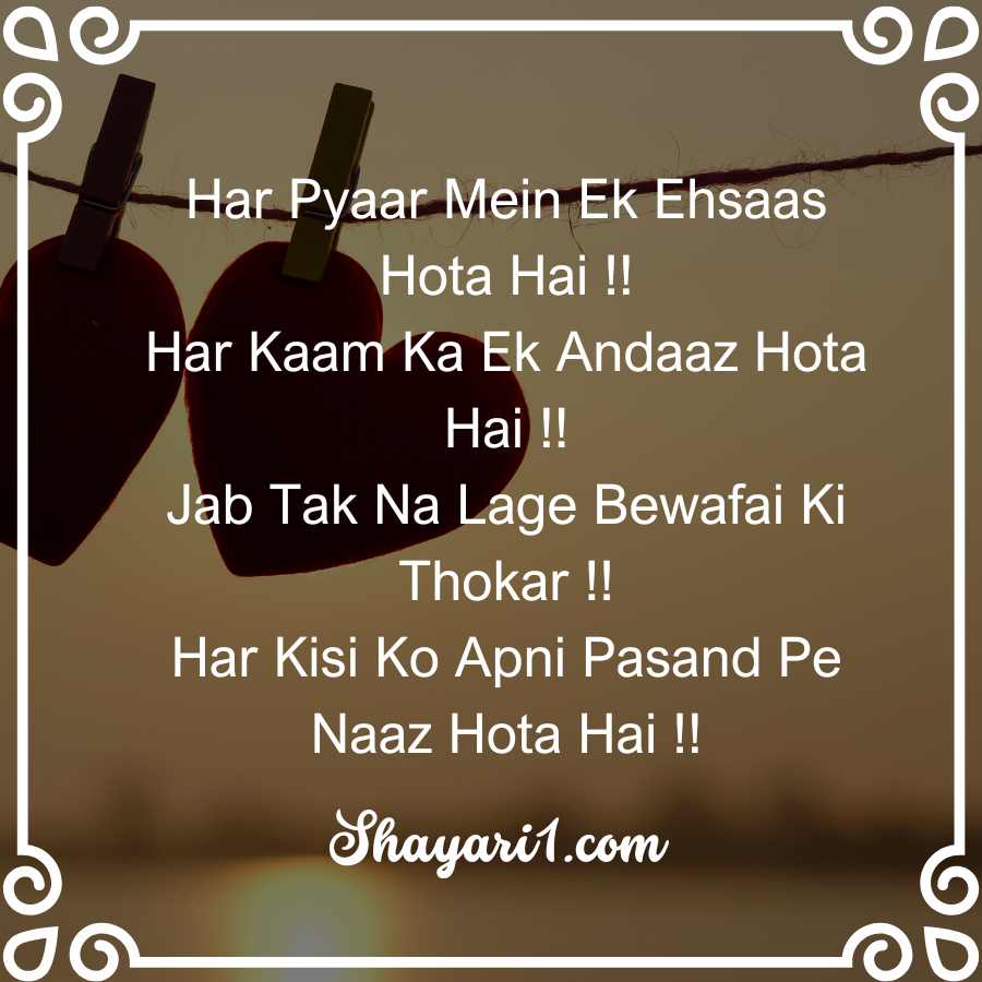 ek tarfa pyar shayari in english

