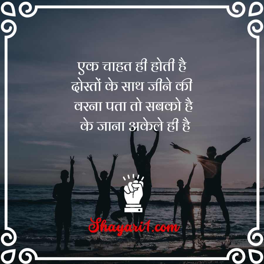 yaari shayari in hindi

