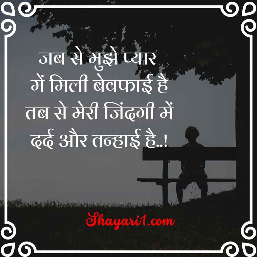 akelapan shayari in hindi

