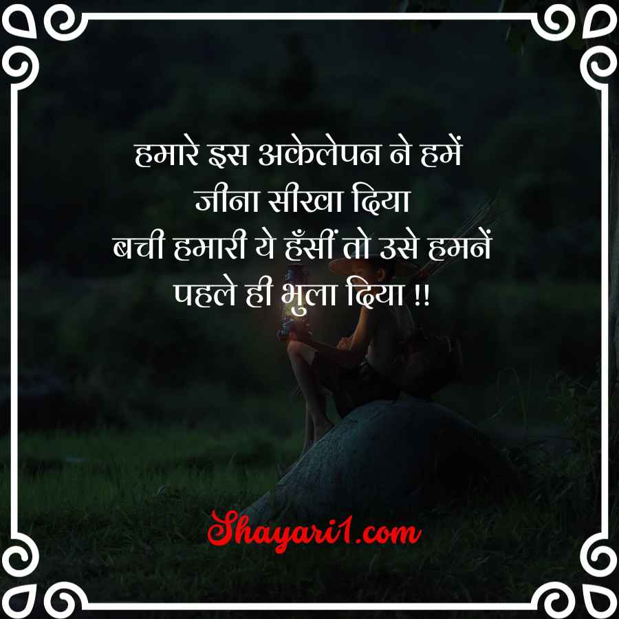 khamoshi akelapan shayari in hindi

