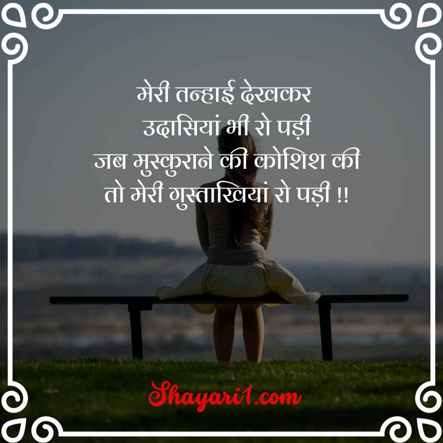 dard akelapan shayari in hindi

