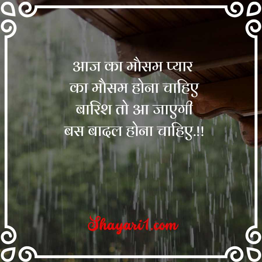 romantic barish shayari

