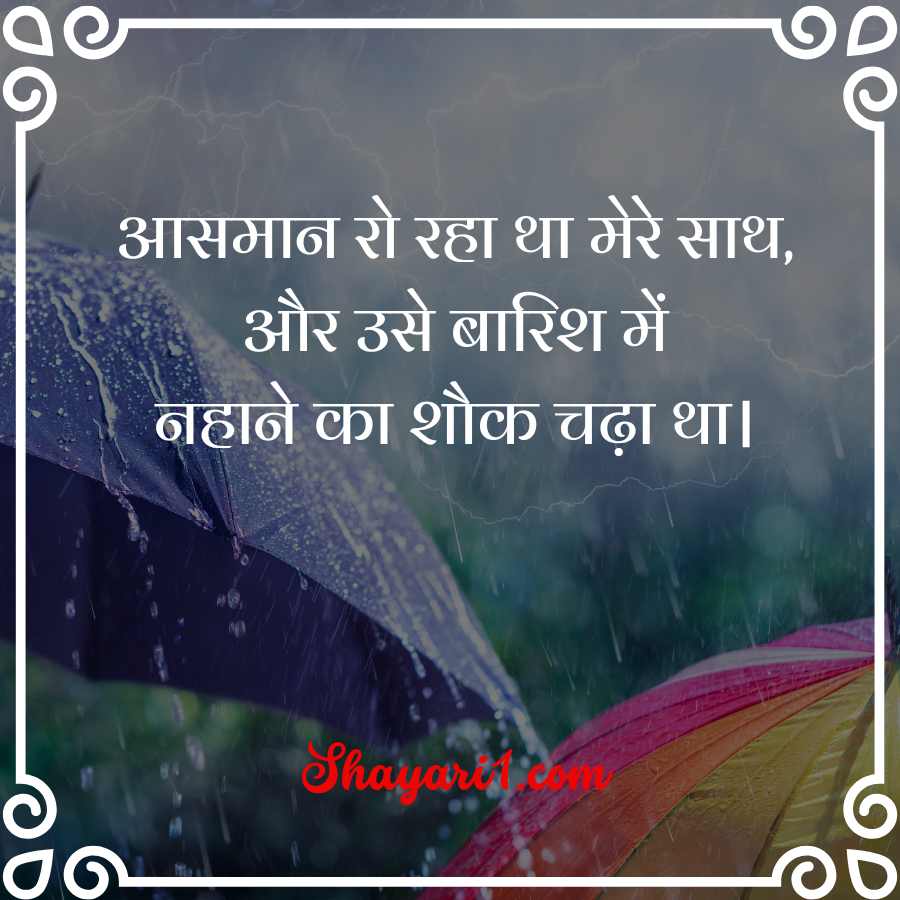 love barish shayari

