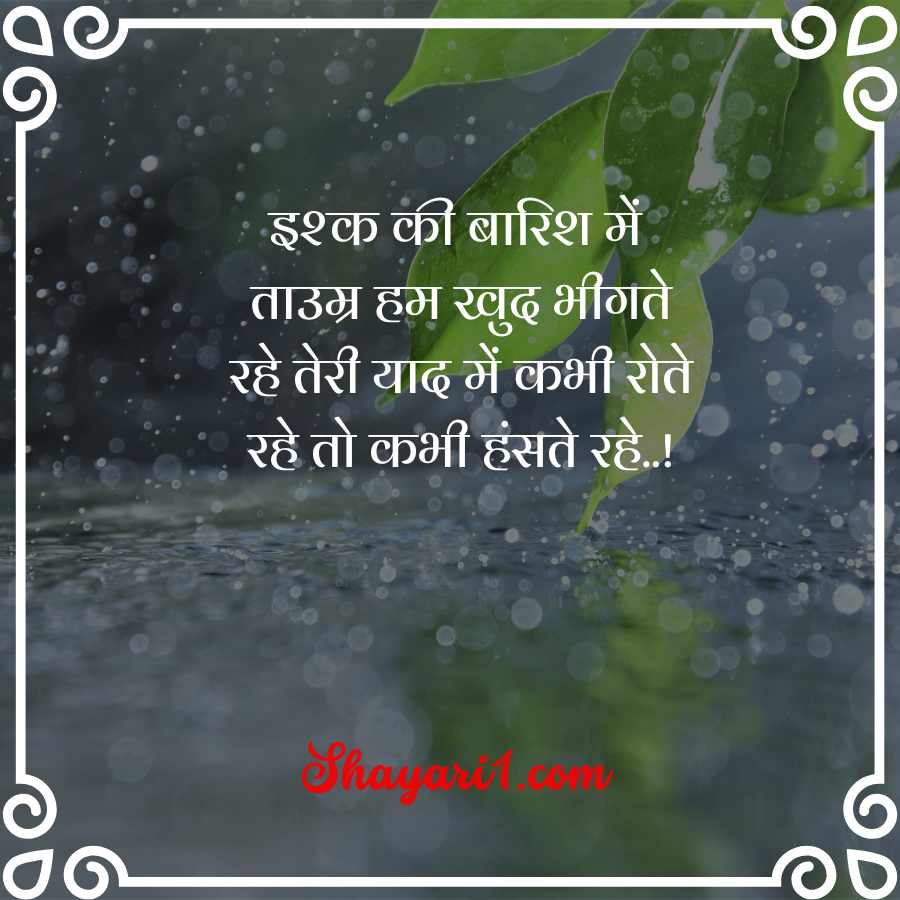 sad barish shayari

