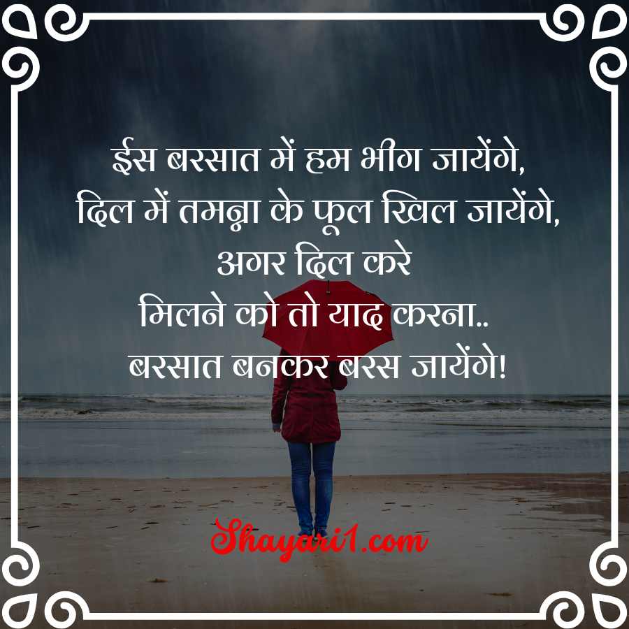 love barish shayari

