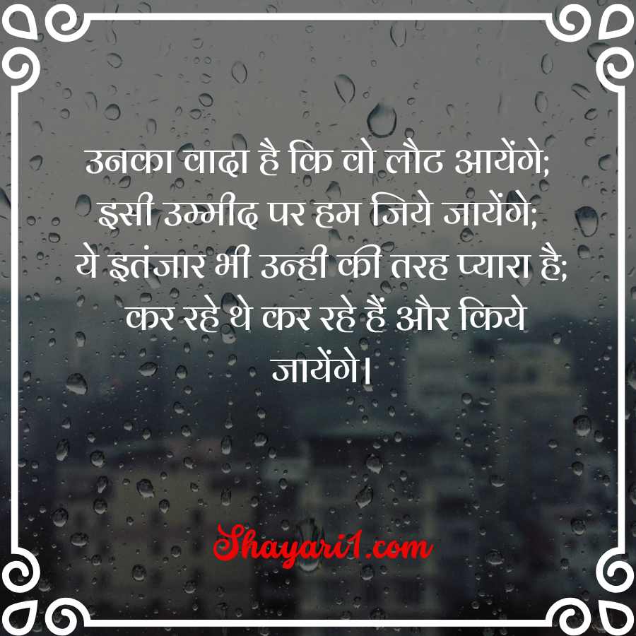 sad barish shayari