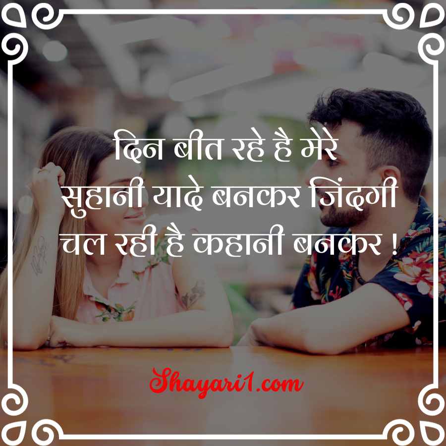 flirt shayari in hindi

