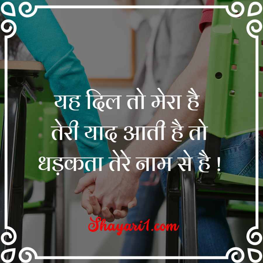 flirt shayari to impress a girl

