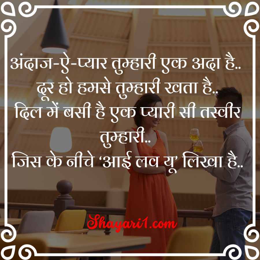 hindi flirt shayari

