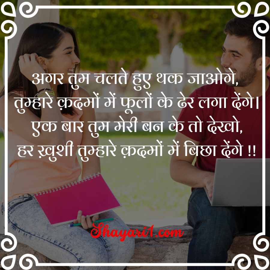 love flirt shayari

