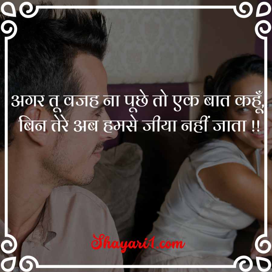 flirt shayari hindi

