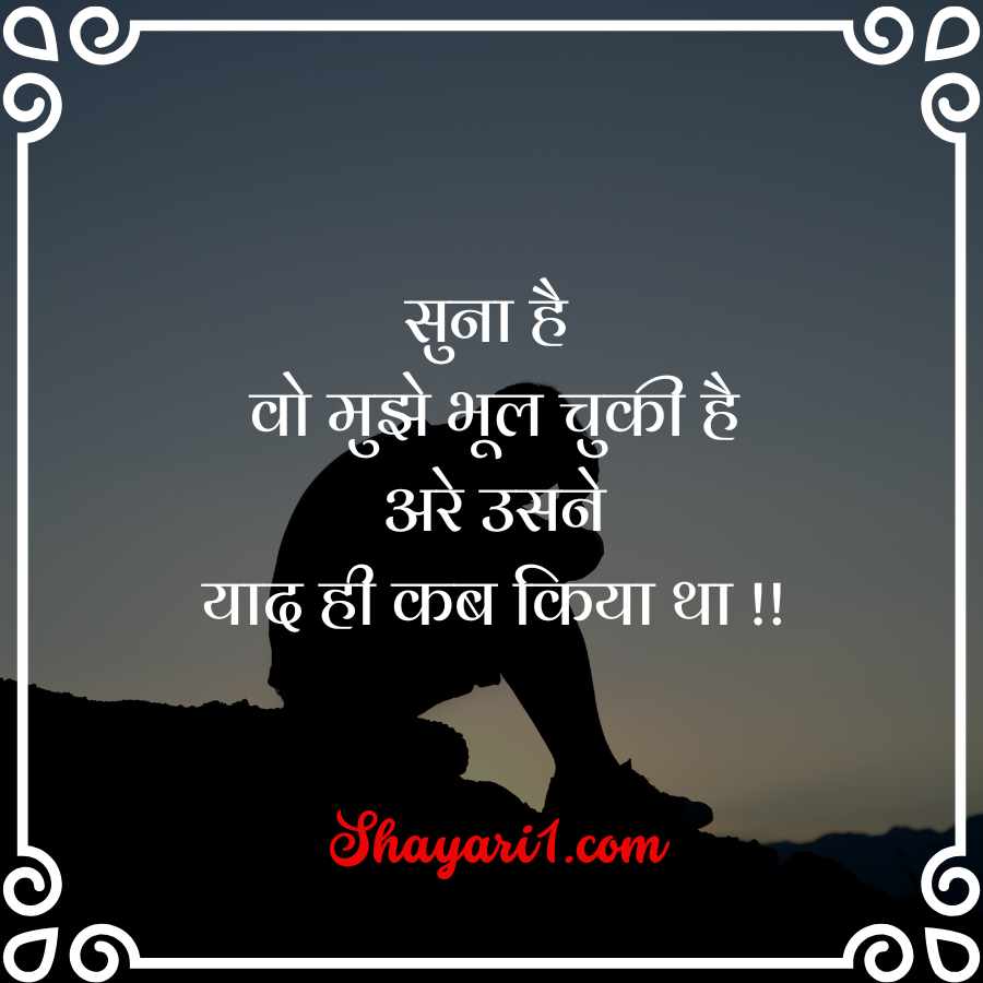 shayari for one sided love

