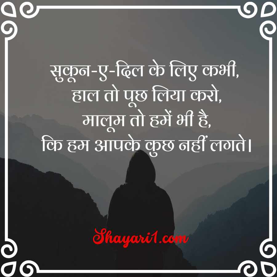 shayari on one sided love

