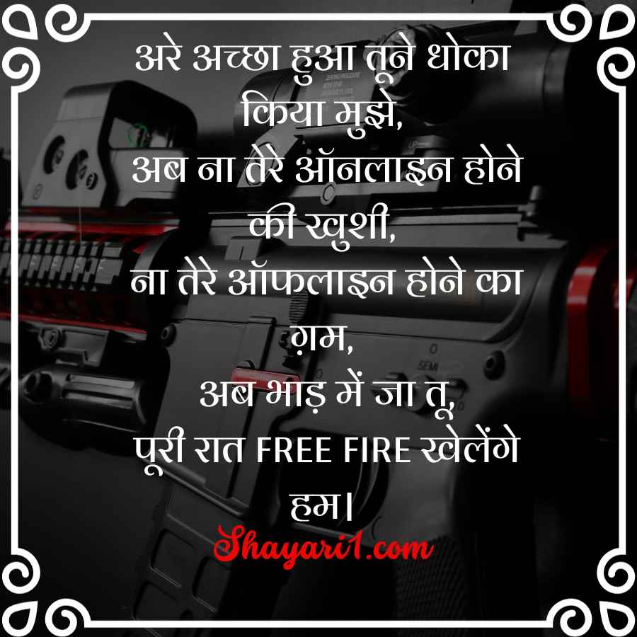 free fire shayari in hindi

