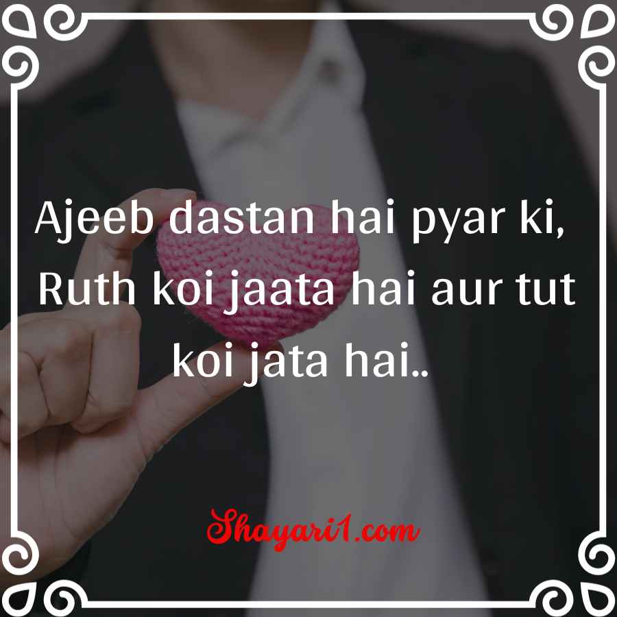 girl impress shayari

