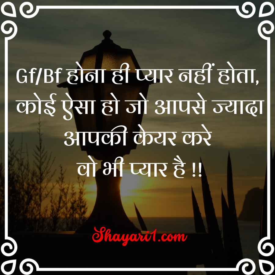 gf impress shayari

