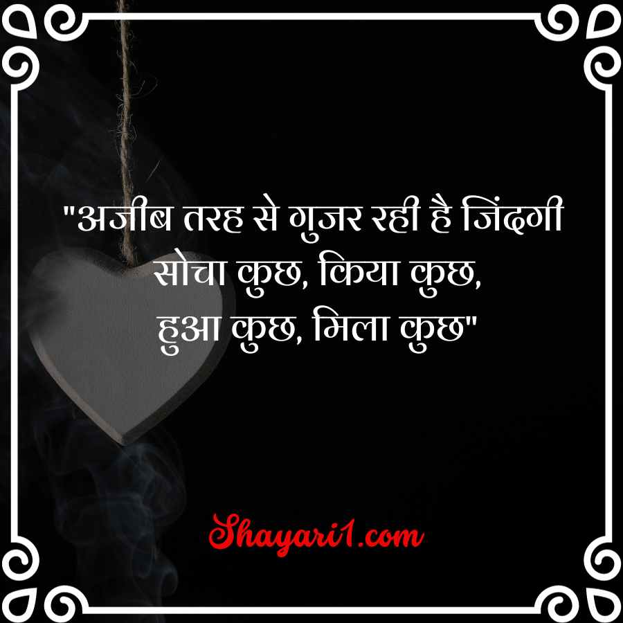 life line shayari in hindi

