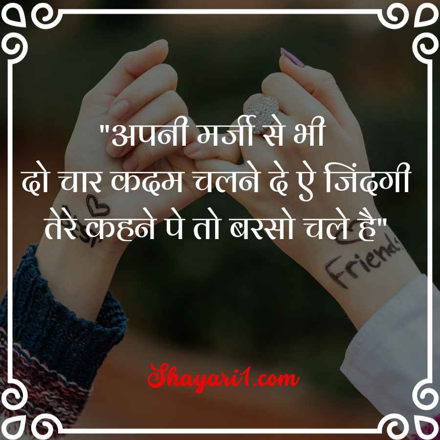 life line shayari hindi

