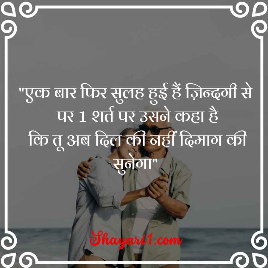 life line shayari copy paste

