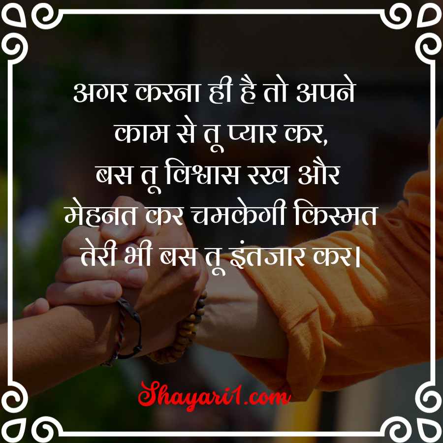 vishwas shayari in hindi

