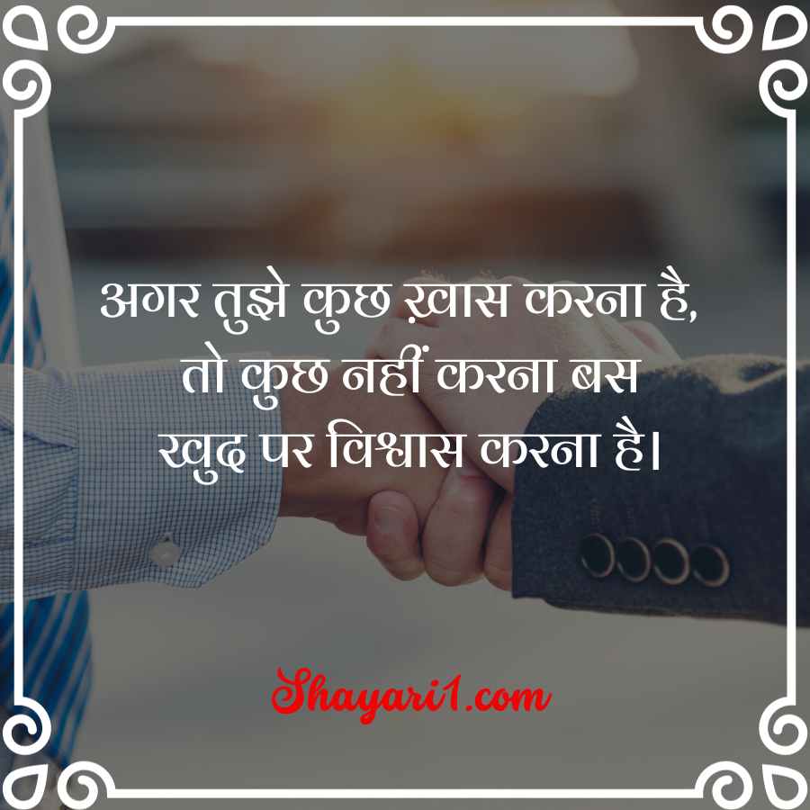 vishwas shayari hindi

