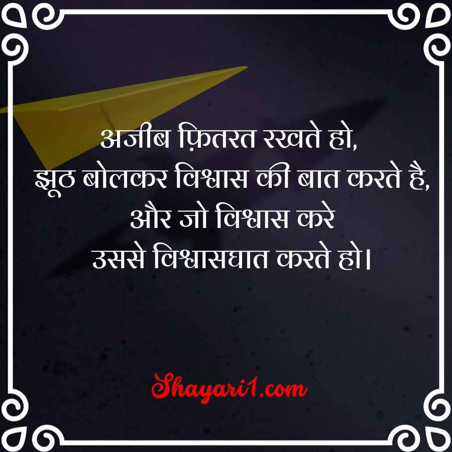 vishwas shayari image

