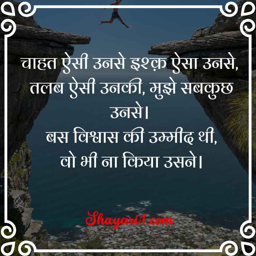 vishwas shayari

