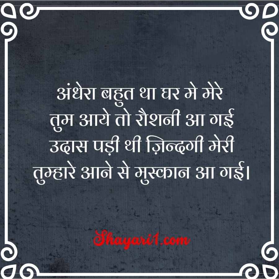 welcome shayari in hindi

