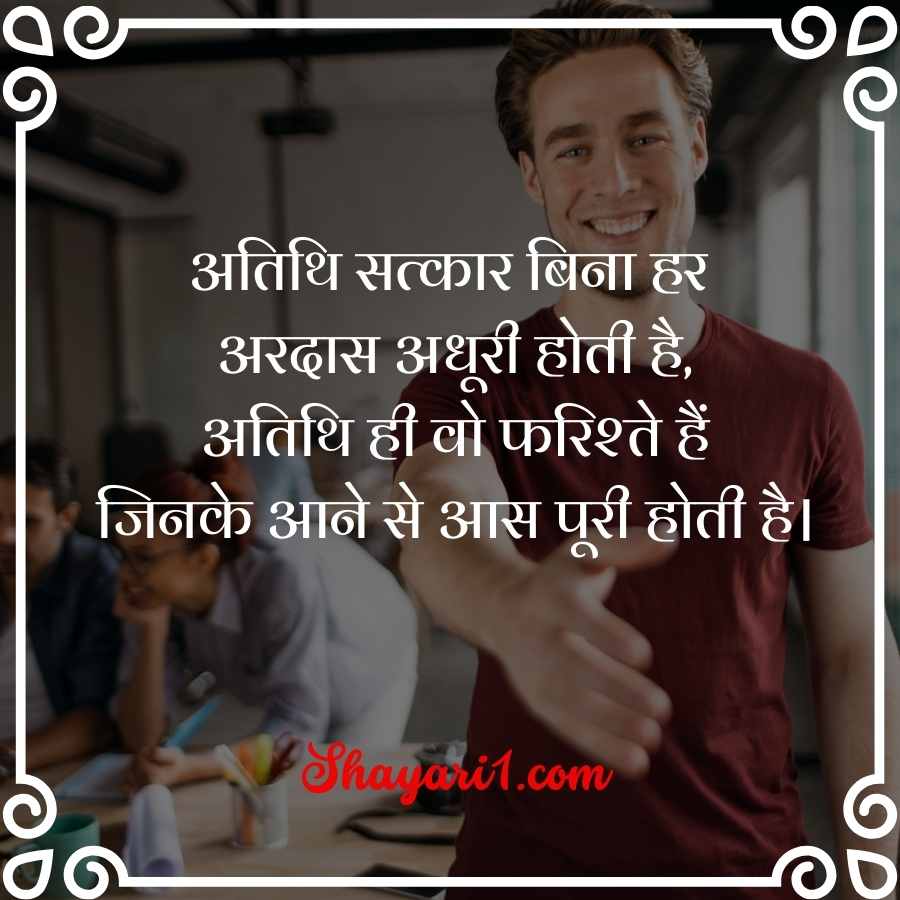 welcome shayari hindi

