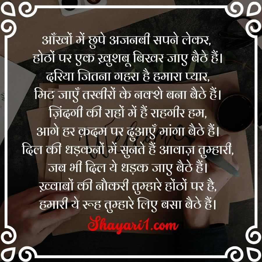 best welcome shayari in hindi

