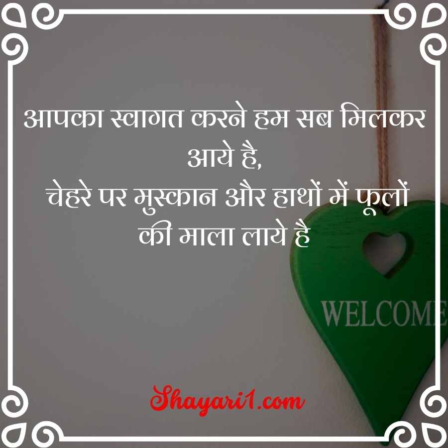 welcome shayari for teachers

