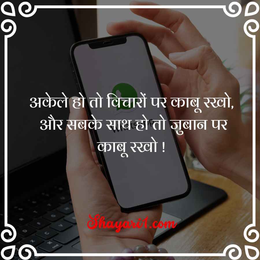 whatsapp shayari

