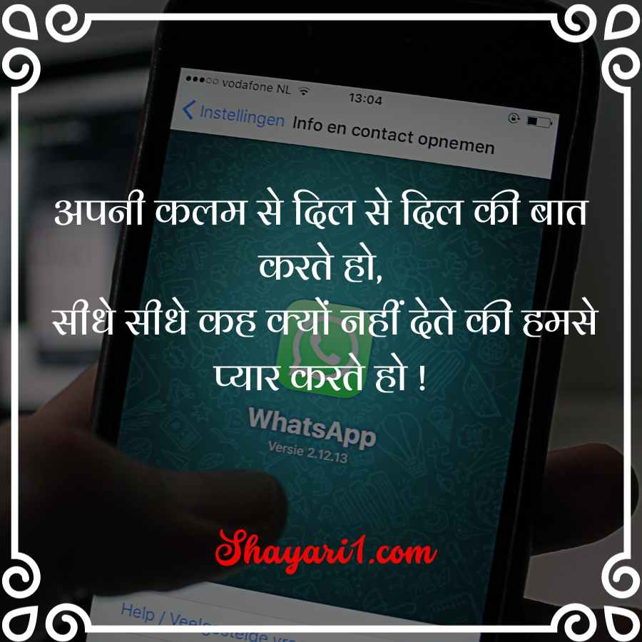 whatsapp shayari download

