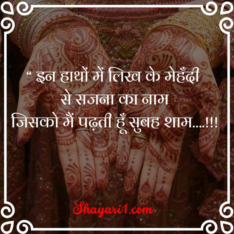 mehndi shayari images

