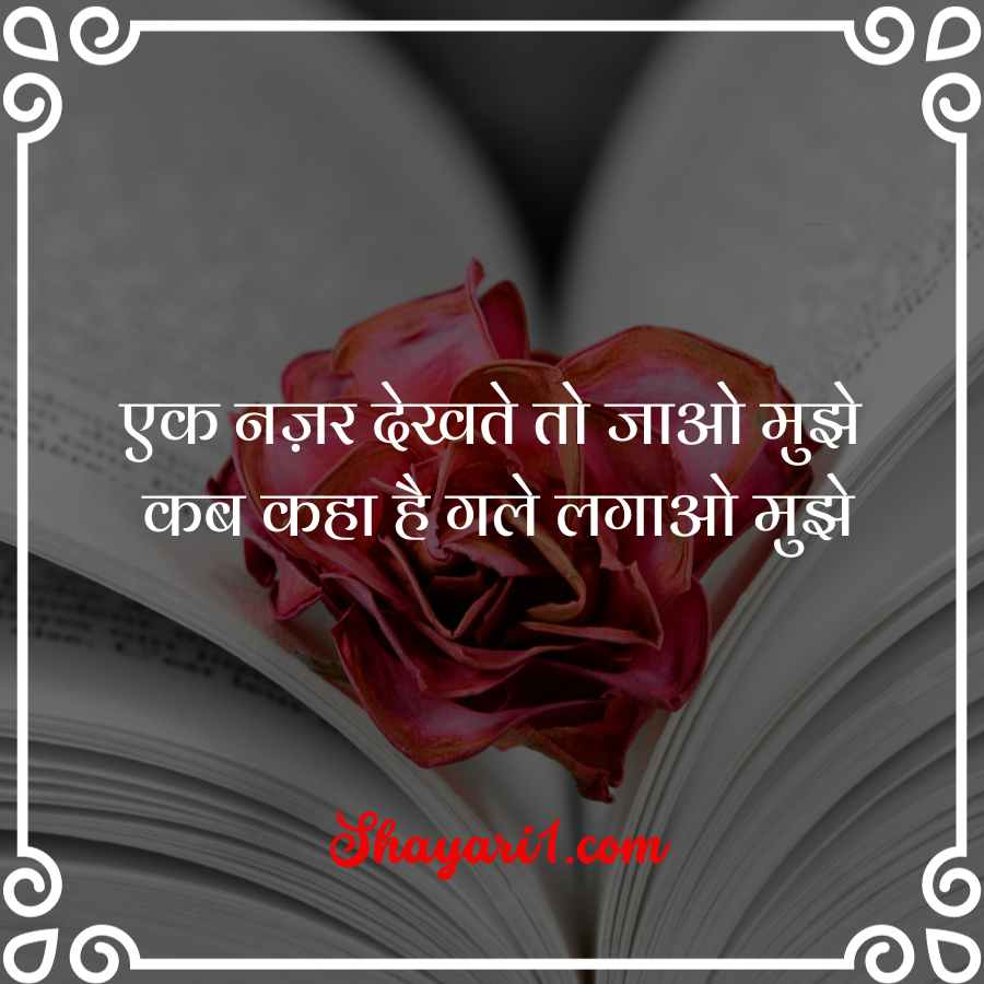 nazar shayari

