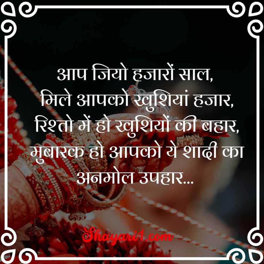 shadi shayari in hindi

