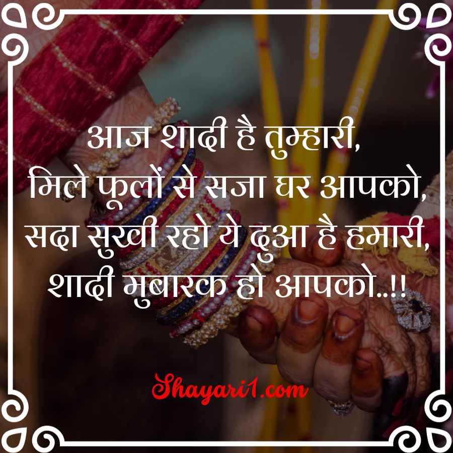 shadi shayari in hindi

