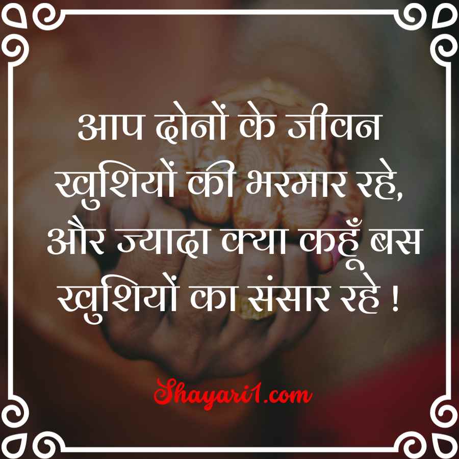 shadi shayari in hindi

