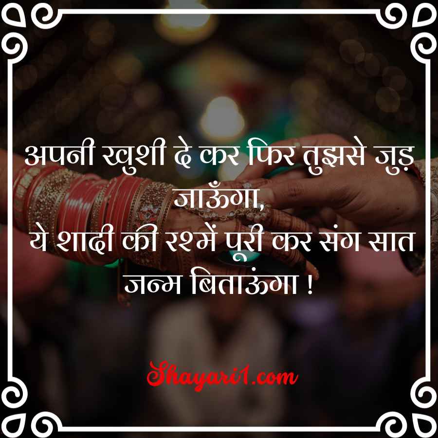 shadi shayari

