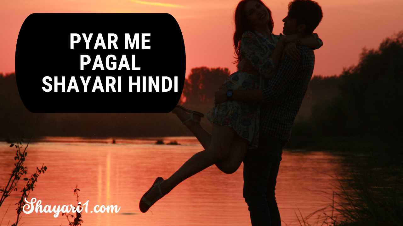 Pyar me Pagal shayari hindi